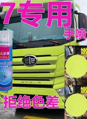 解放J7车漆嫩芽绿手喷漆货车划痕修复自喷漆绿色车身亮光油漆专用