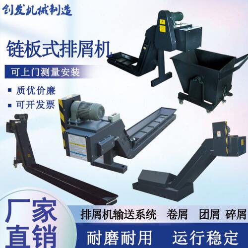 机床链板式排屑机螺旋式输送机刮板机提升机磁性排屑器CNC排削机