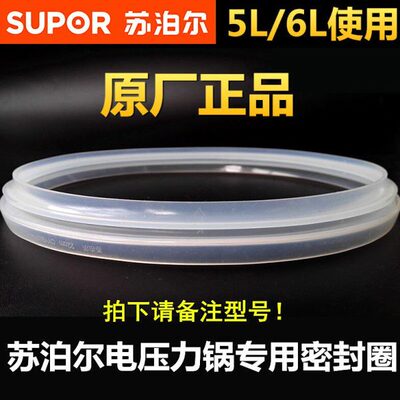 苏泊尔电压力锅密封圈CYSB50YC6B-100原厂皮垫圈胶圈高压锅配件圈