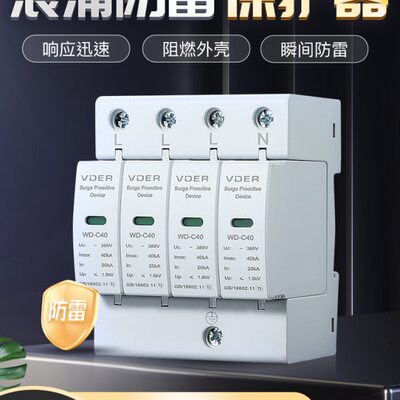 防雷浪涌保护器光伏并网专用防雷电20ka40ka60ka4p380V防雷避雷器