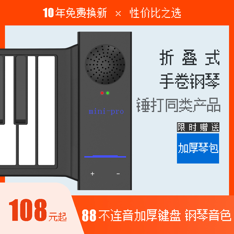 手卷钢琴88键专业初学者键盘便携式E简易电子琴软折叠钢琴练习神
