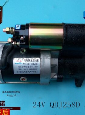 QDJ258D减速起动机 24V 12齿启动马达 常柴时风1110 12V1332D