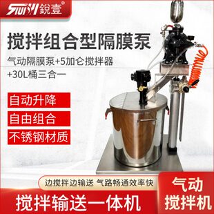 ZH03自动升降组合型气动搅拌机隔膜泵30L不锈钢桶一体输送机喷漆