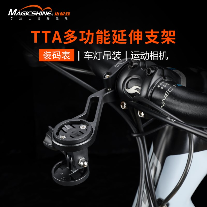 迈极炫TTA自行车m灯码表支架手机码表延伸支架可挂Gpro相机