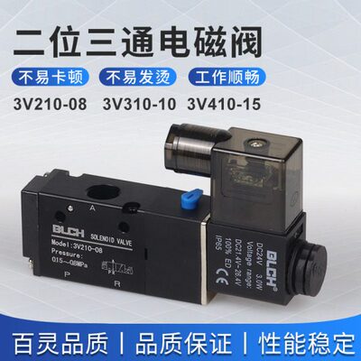 BLCH百灵电磁阀3V110-06/3V210-08/3V310-10/3V410-15-NC-12V/24V