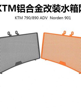适用KTM790 890ADV R/S 胡思瓦娜901 改装水箱网散热防护网保护罩