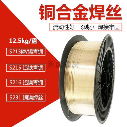 S213磷/锡青铜S216镍铝青铜S2A31铜镍焊丝S215铁铝青铜 铜合金焊