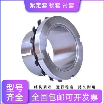 轴承紧定套锁套H2330 H2332 H2334 H2336 H2338 H2340 H2344 衬套