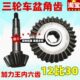 包邮 摩托三轮车加力王盆角齿 12比30后桥牙包齿轮主减盆角齿