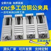 电脑锣多工位铜公夹具多工位虎钳平口钳cnc工装 夹具电极夹具虎钳