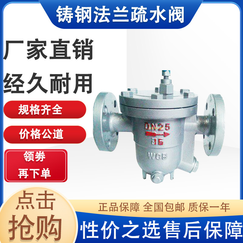 CS41H-16C/25C/40Ct铸钢 自由浮球式蒸汽疏水阀 疏水器 DN20 25 5