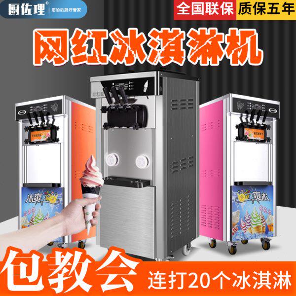冰淇淋机商用全自动三色雪糕机甜筒机冰激凌机立式台式软质全款
