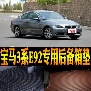 宝马3系E92专用防水后备箱尾箱垫改装 12款 配件