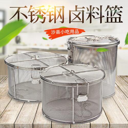 卤料笼子香料蓝子过滤网漏卤味加厚不锈钢沙县小吃卤味笼用具商用