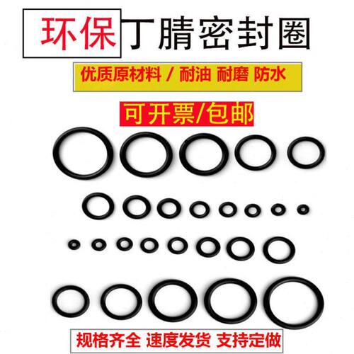 环保丁晴密封圈线径3外径7 8 9 10 11 11.5 12 12.5 13 13.5至121