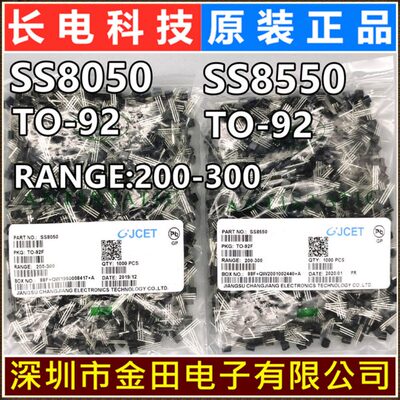 S8050 TO-92 原装长电 NPN 25V 0.5A 625mW 铜脚 三极管 CJ长晶
