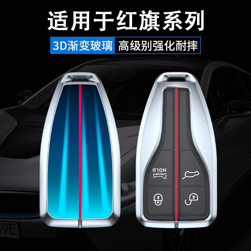 适配红旗HS5钥匙套H9扣HS7包H5经典H7壳E-QM5男女EHSV9汽车用品LS