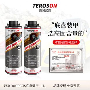 德国汉高底盘装甲防锈漆2000PLUS汽车地盘隔音防腐降噪树脂颗粒胶