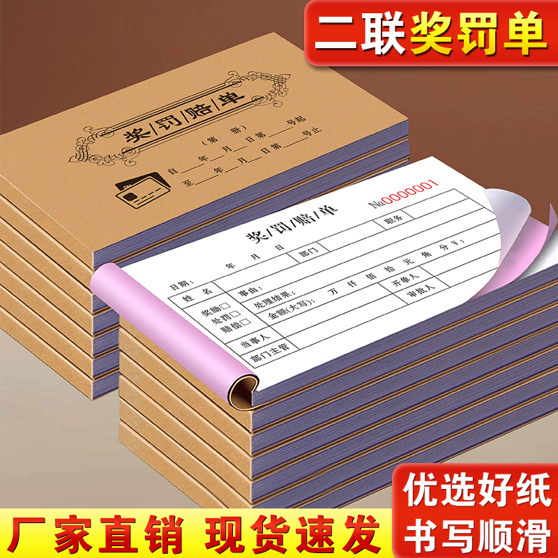 奖罚单二联定制员工罚款单两联公司奖罚赔单处罚罚单本2连工地工