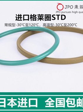 STD 280*259.0*8.1 275*239*8.1 290*269.0*8.1 进口油封PG格莱圈
