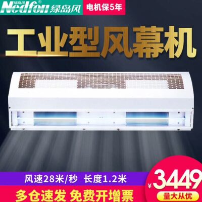 Nedfon/绿岛风离心式工业型风幕机FM-1312L-6-G1大风量离心风帘机