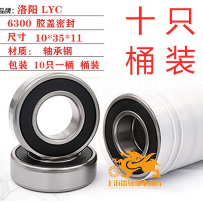 洛阳LYC轴承6300 6301 6302 6303 6304 6305 6306RS ZZ高速深沟球