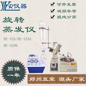 郑州亚荣旋转蒸发仪52A 52AA 5299实验室减压蒸馏浓缩分离水浴锅