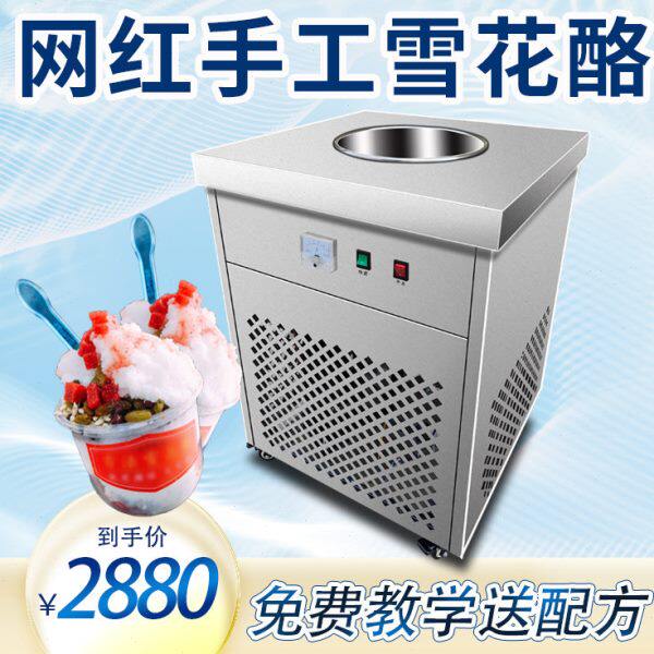 雪花酪机商用手工摆摊小吃深桶炒冰土法冰淇淋机冰沙冰机粥奶酪