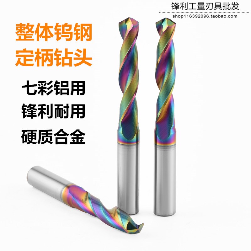 定柄钻头外冷整体钨钢铝p用七彩涂层麻花60度硬质合金35倍径大打