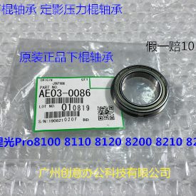 理光8100 8110 8120 8200 8210 8220 8300定影器下棍轴承原个0086