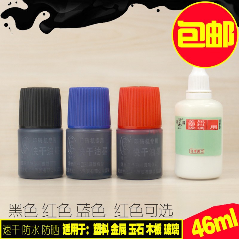 白红蓝黑色包邮大瓶打码s机印油海绵塑料金属墙体速干快干擦不掉