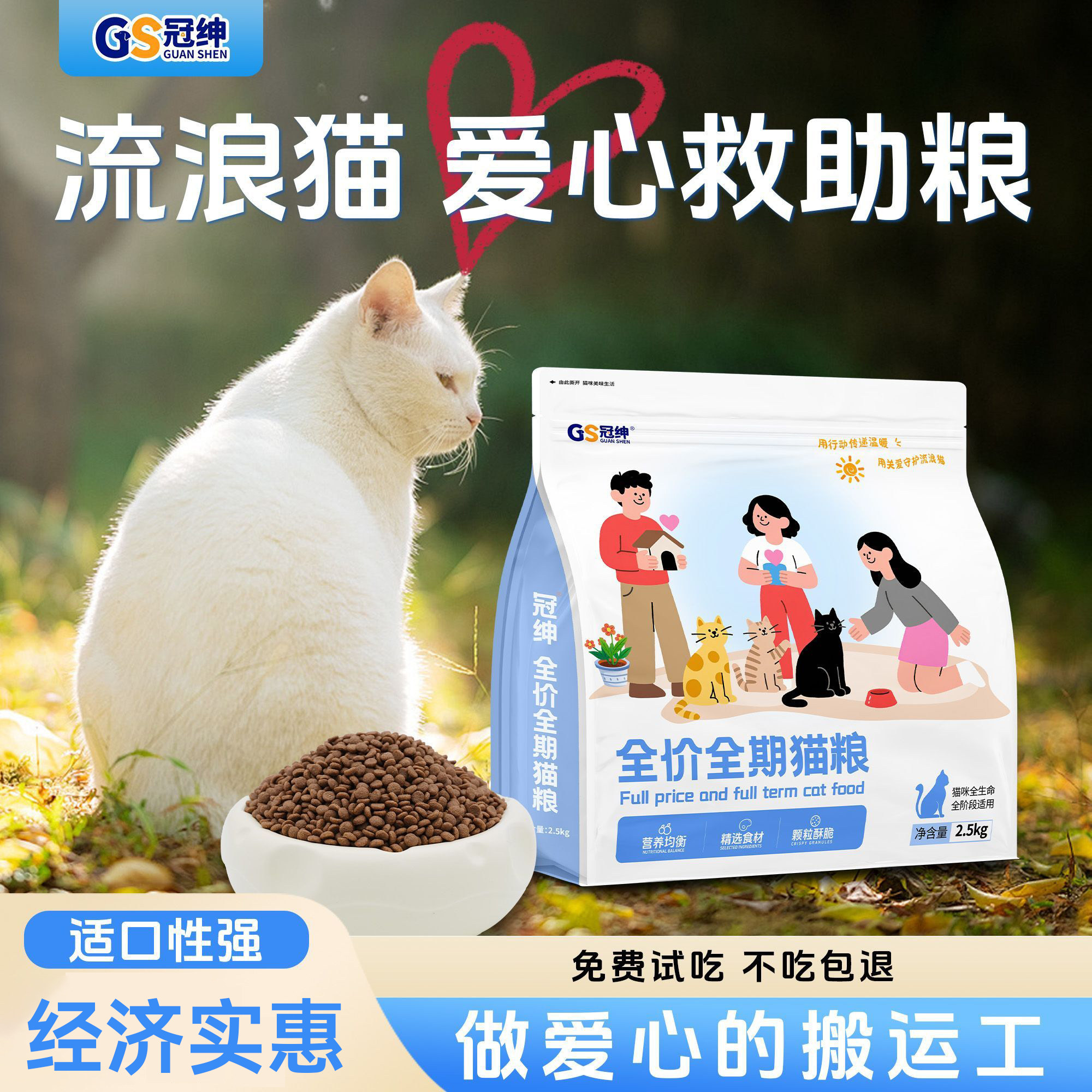 冠绅爱心猫粮喂流浪猫救助粮全价全期成猫幼猫通用型粮经济实惠