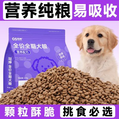 冠绅单粮单粮全价狗粮