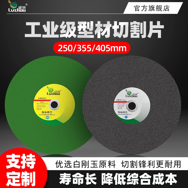 绿洲切割片350型材切割r机砂轮片400钢材机切铁金属不锈钢大号锯
