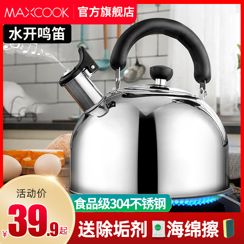 美厨 大容量烧水壶304不锈钢鸣笛热水壶家用电Q磁炉煤气燃气灶通