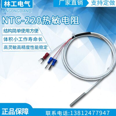 NTC-220热敏电阻式太阳温度传感器240K/NTC10K/15K热敏电阻水防腐