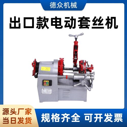 外贸高速2寸4寸电动套丝机 镀锌管钢管车丝机 电压110V可定制