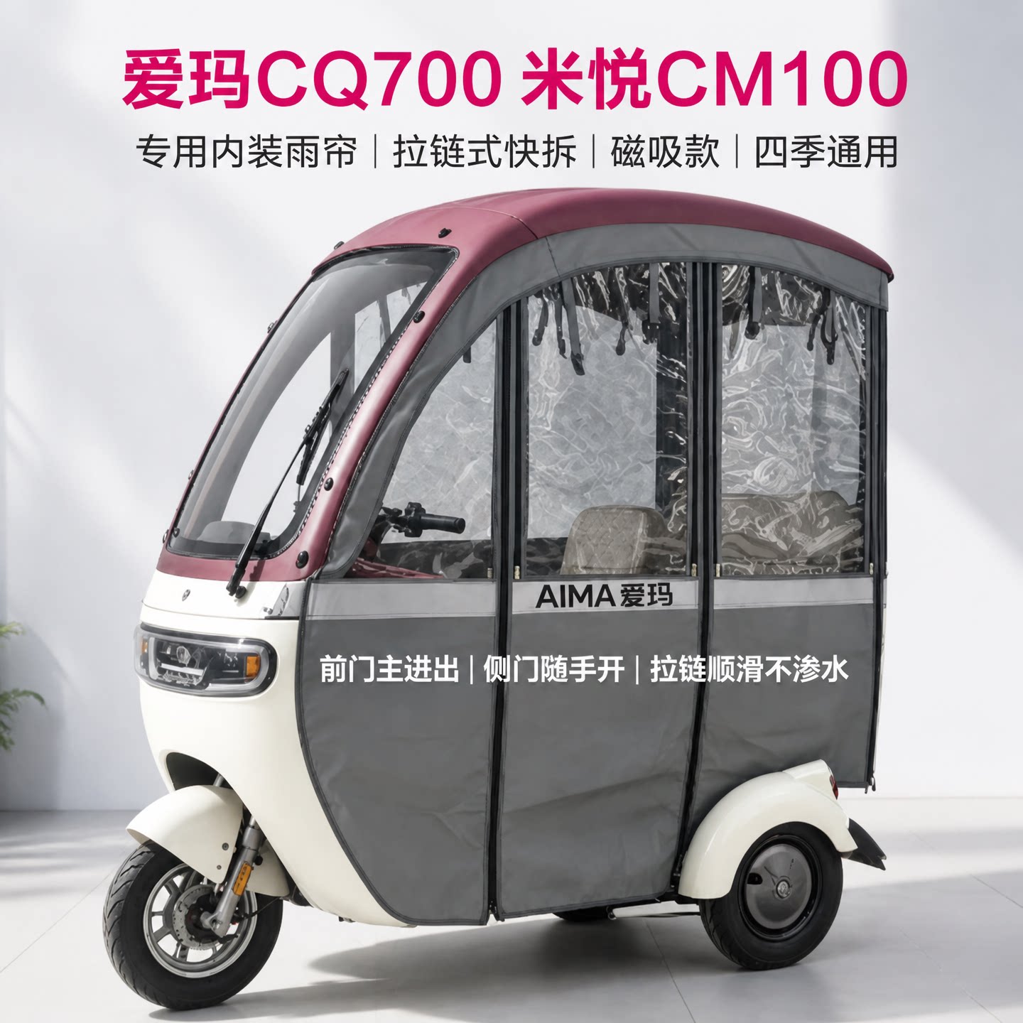 爱玛米悦CM100开心CQ700原车雨棚