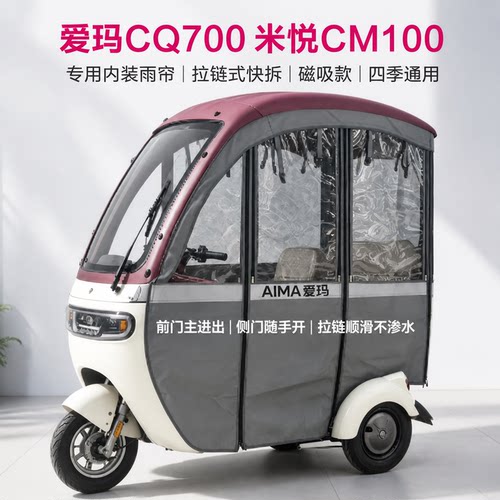 爱玛米悦CM100开心CQ700原车雨棚