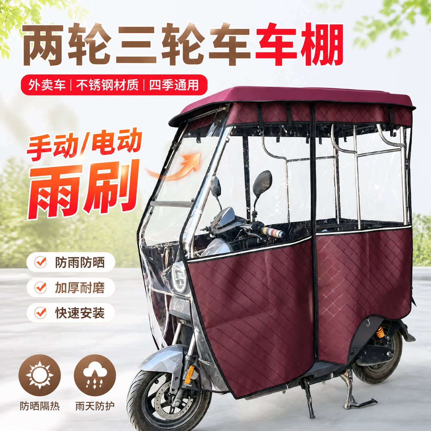 两轮电动车电瓶车外卖骑手雨棚
