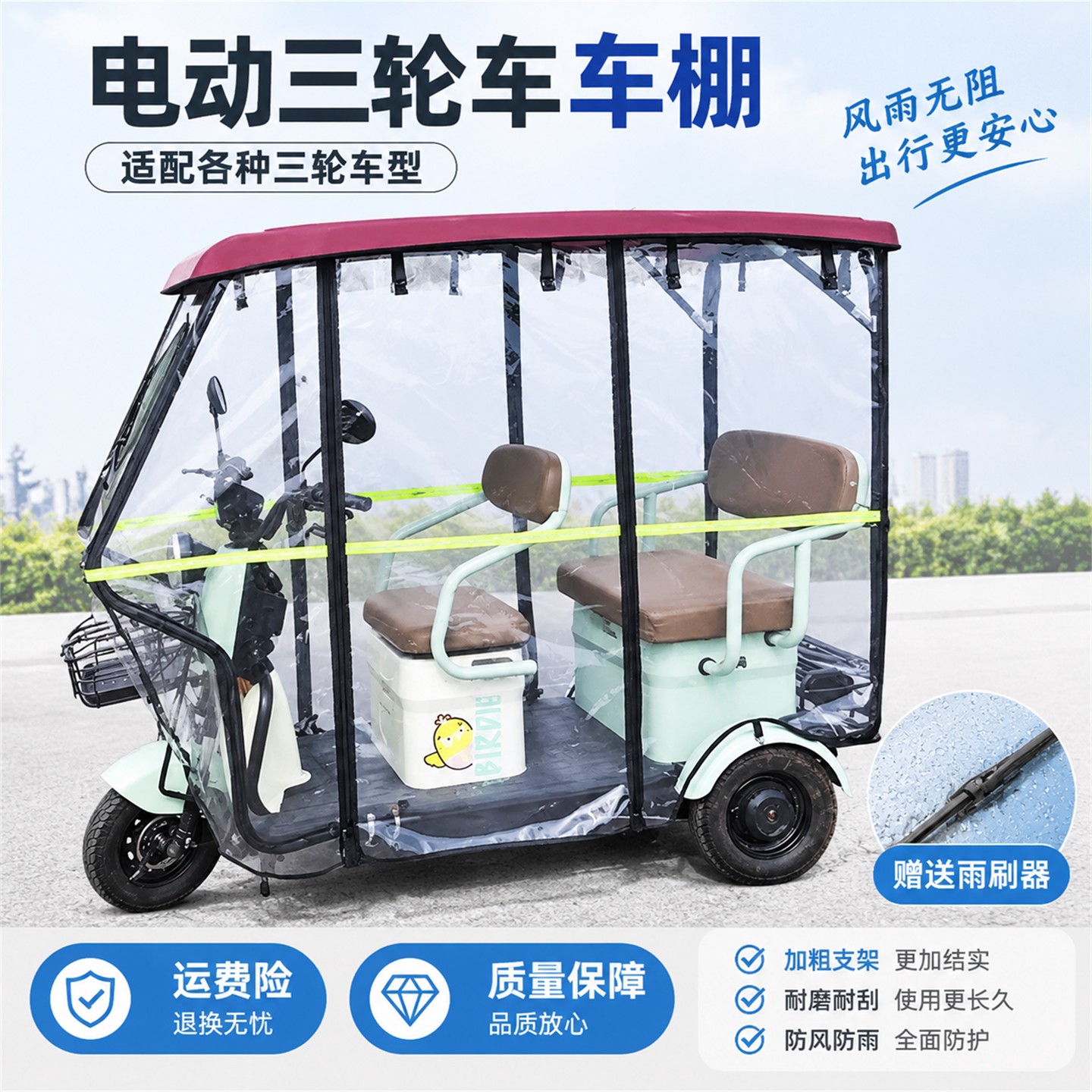三轮车一体车棚加厚透明雨帘休闲小巴士雨棚老年代步车全封闭雨篷