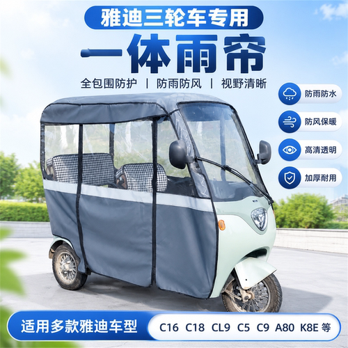 适用雅迪CL9c18K8eC16C5皮革雨帘
