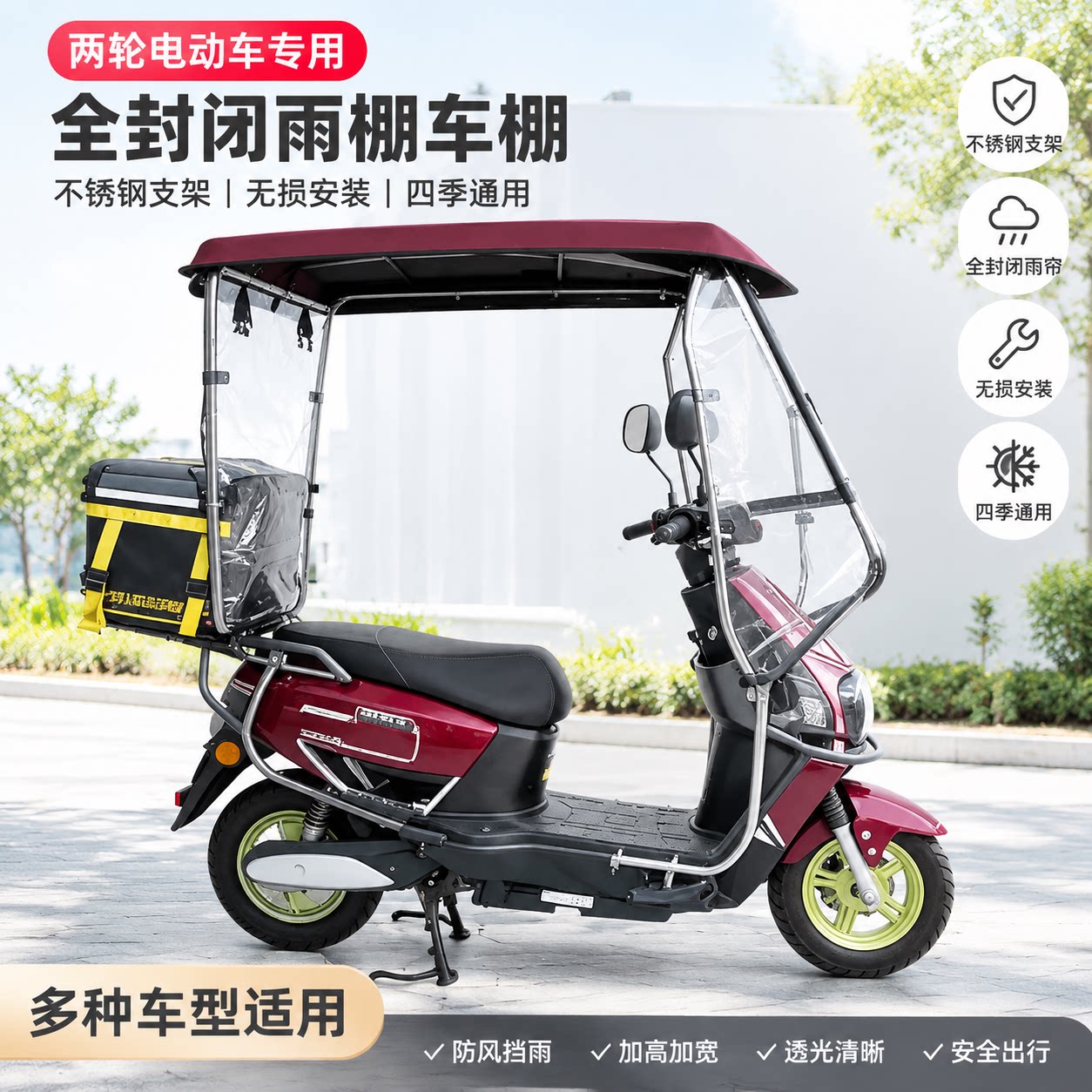 二轮踏板车电动车不锈钢专用雨棚
