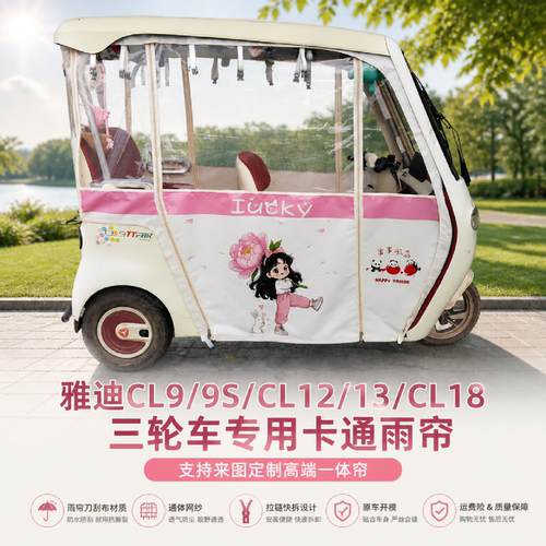 适用雅迪CL12cl9/9s快拆磁吸雨帘