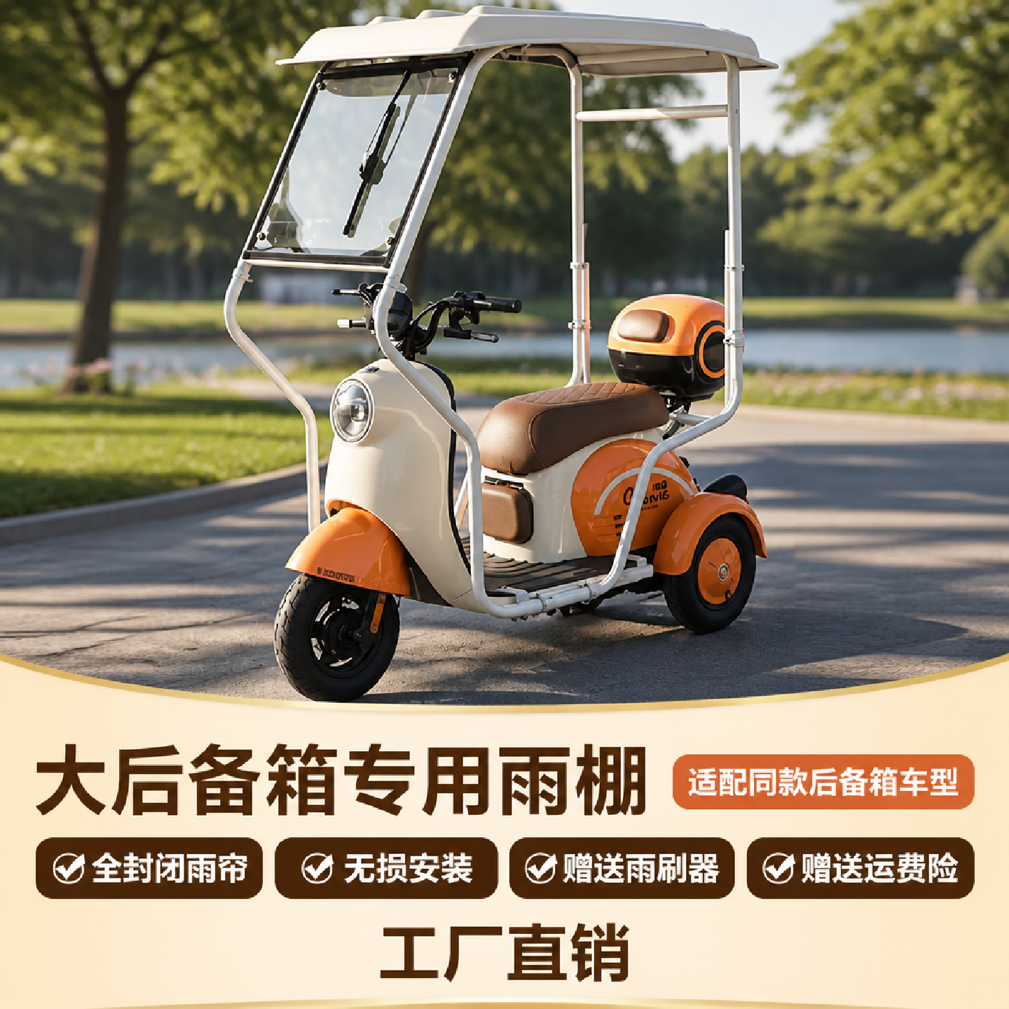 迷你小三轮电动三轮车加厚雨棚