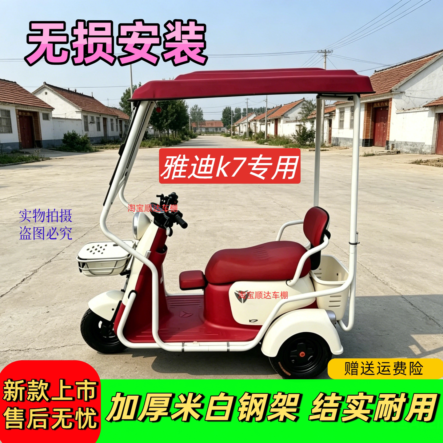 雅迪K7三轮车迷你车棚蓬挡风防寒
