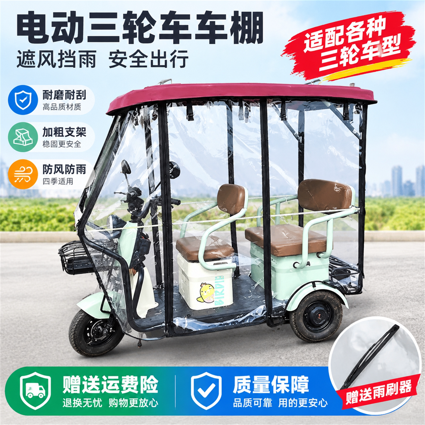 电动三轮车雨棚老年代步车车棚通用休闲小巴士透明全封闭加厚雨帘