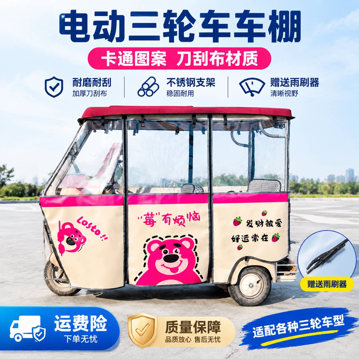 电动三轮车双层加厚卡通雨帘小巴士遮阳篷加厚加粗不锈钢遮雨棚