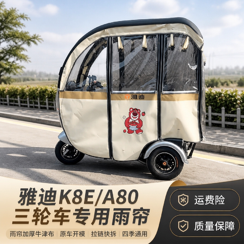 雅迪K8E雨帘A80三轮车雨棚网纱款
