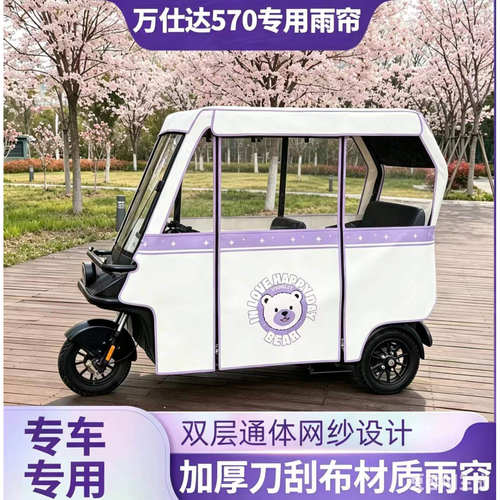 万仕达570卡通刀刮布雨帘磁吸款